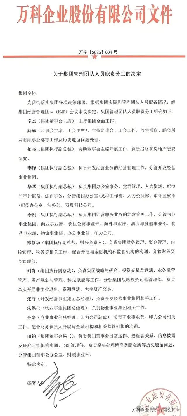 一天之内，万科的两波人事变动