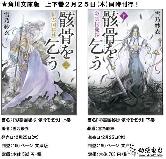 《彩云国物语》完结篇推出文库版 封面公开