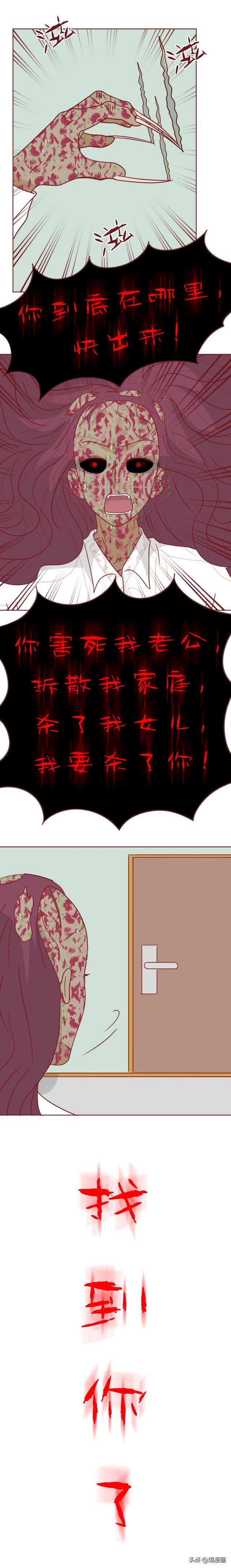 她穿着胶衣，诱惑前夫的妻子，最终给予致命一击，漫画妻子的复仇