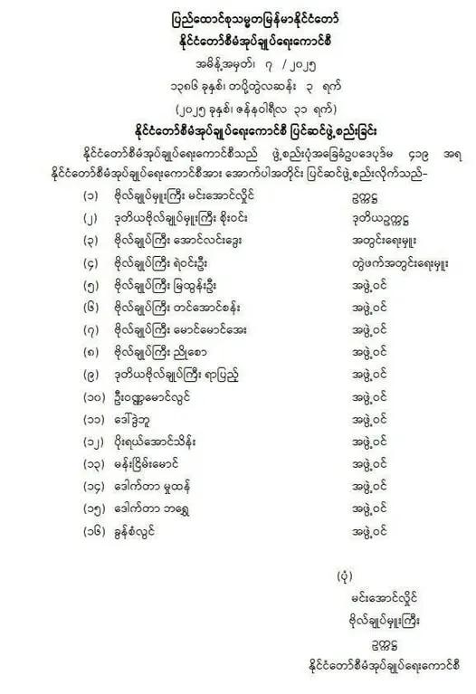 缅甸大动作！国管委、联邦政府人员大变动