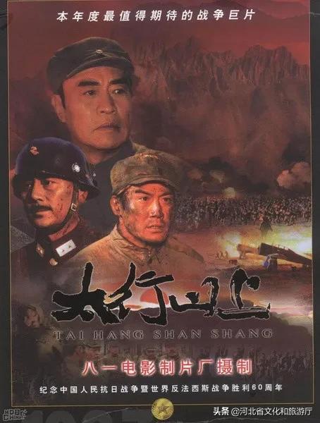 建党百年 银幕故事(二十九)太行山上