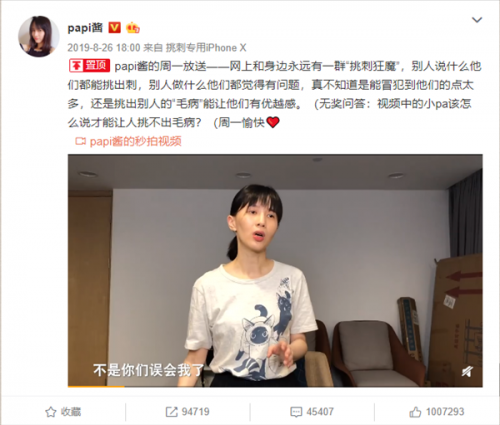 papi酱置顶换了怎么回事？papi酱换微博置顶的原因揭秘疑回应这件事