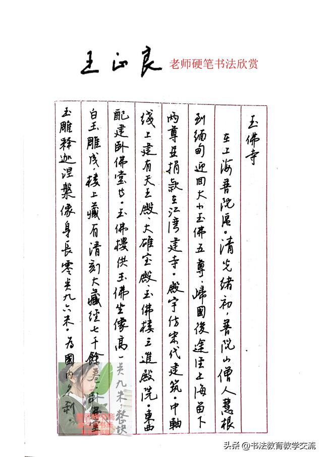 王正良老师硬笔书法欣赏