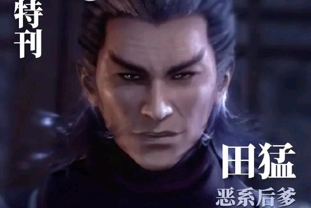 秦时明月:官方吐槽最为致命,田虎铁憨憨,田猛恶系后爹