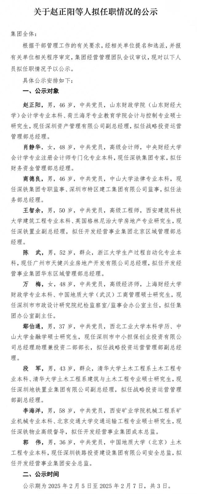 一天之内，万科的两波人事变动