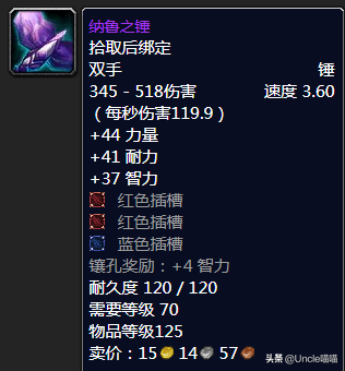 魔兽世界：TBC年代经典双手锤大盘点，S4锤输出堪比太阳井大剑