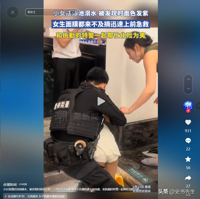 小女孩泳池溺水后续!面膜女侠身份被扒,当事人回应:非专业人士