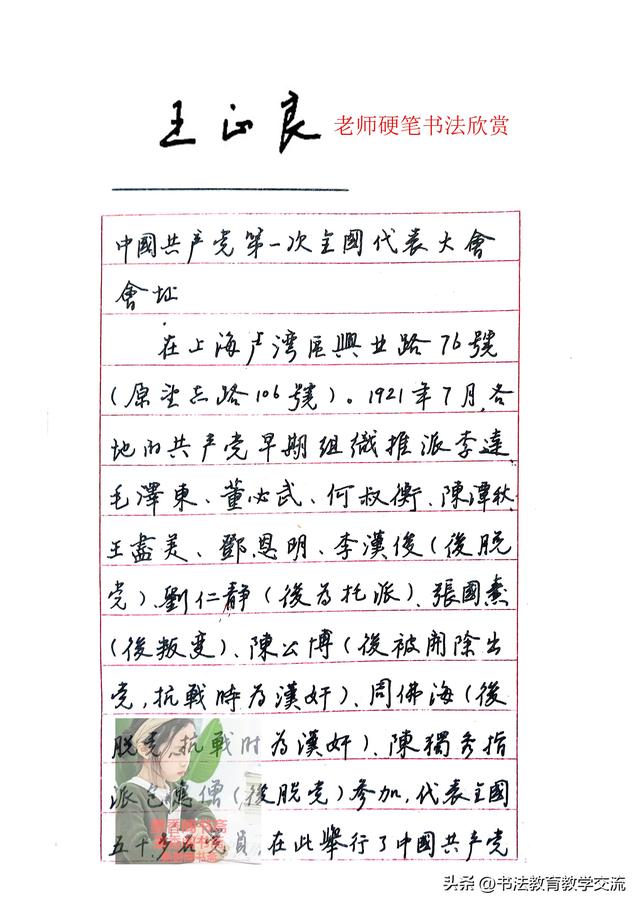 王正良老师硬笔书法欣赏