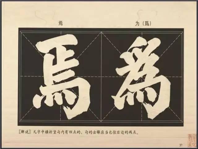 大字楷体榜书84法，值得收藏！