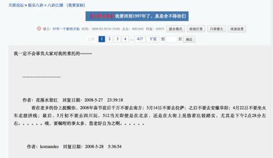 死去的回忆攻击我！天涯为筹300万“贩卖”古早八卦