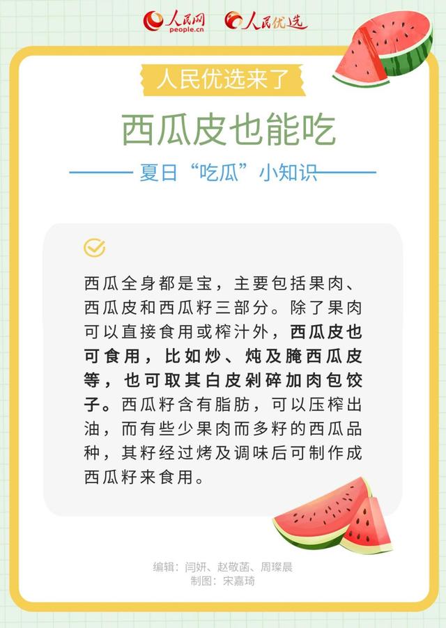 西瓜这么选，保熟！