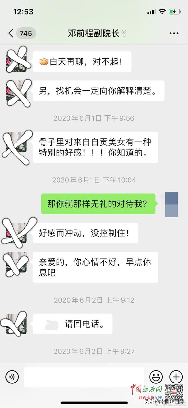 网传“川师大副院长对女教师强摸吻啃”警方回应：正在调查