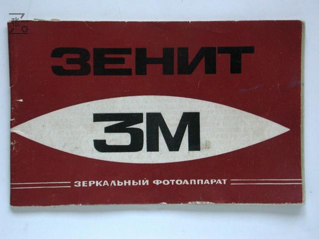 “十月革命”50周年纪念版泽尼特Zenit 3M单反照相机!前苏联制造