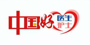 你好医生(拿起手机，推荐你身边的好医生好护士)