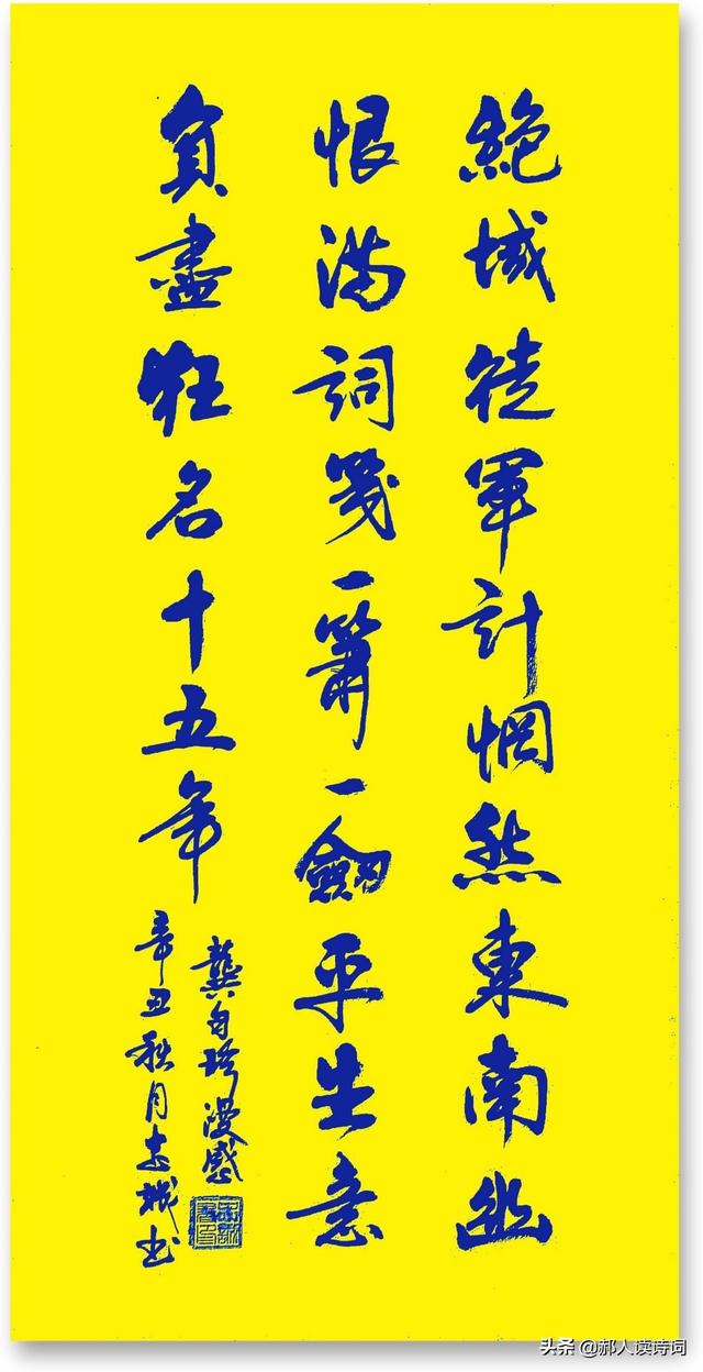 「书写经典」第336期，书写龚自珍（清）《漫感》