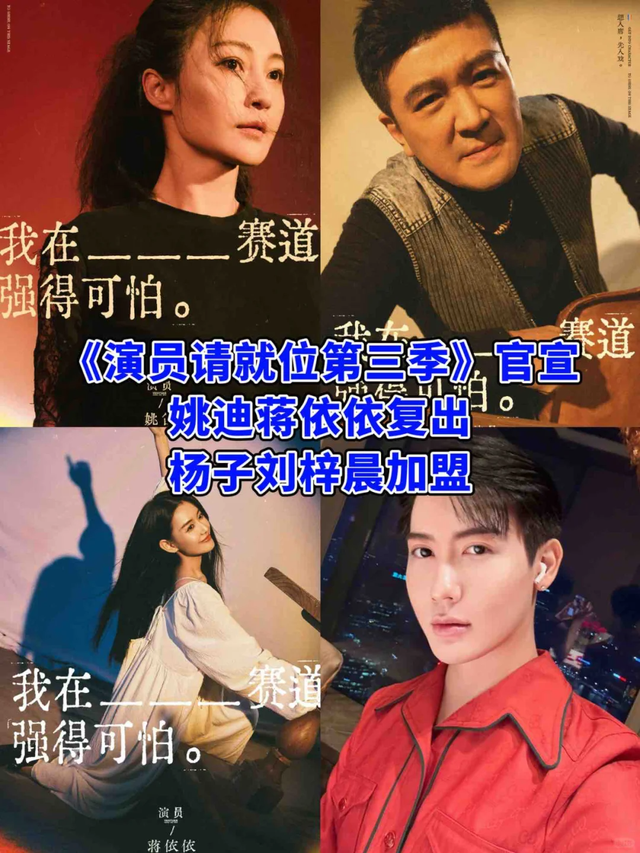 《演员3》为了流量没了底线！劣迹网红刘梓晨，知名小三姚笛官宣