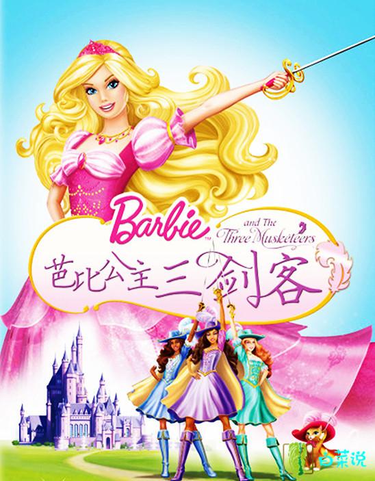 女神们!这24部有关芭比娃娃的影片,有没有油腻大叔曾经和你聊?