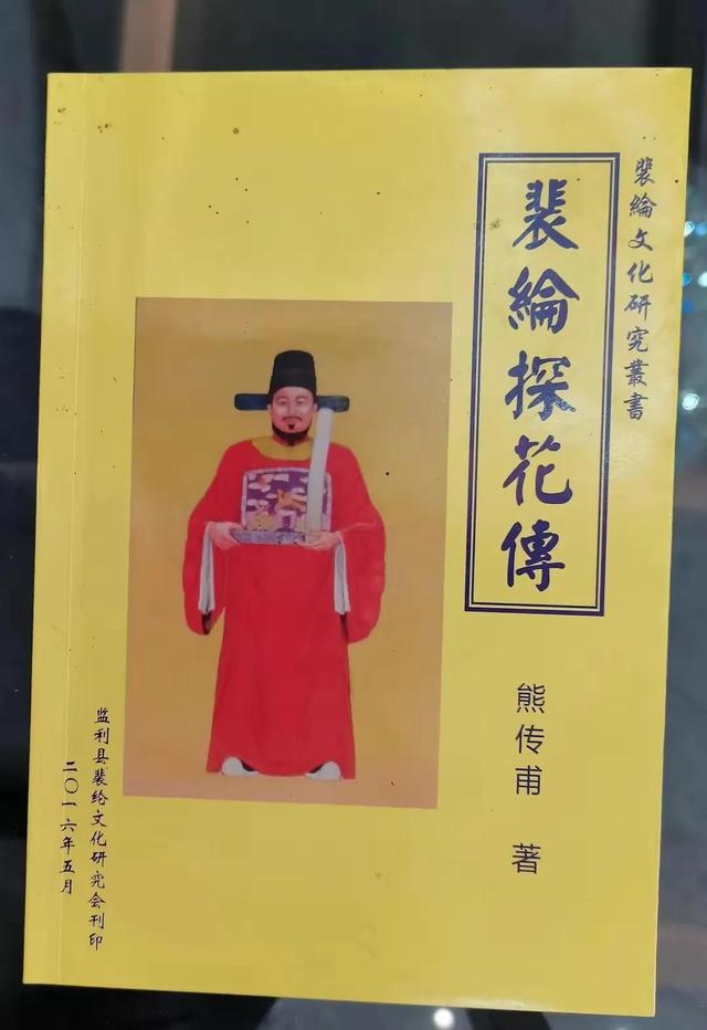 监利历史文化名人——裴 纶