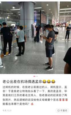 孟非老婆(49岁孟非携家人罕露面，妻子身材纤细长腿瞩目，相识36年仍恩爱)