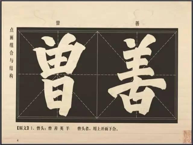 大字楷体榜书84法，值得收藏！