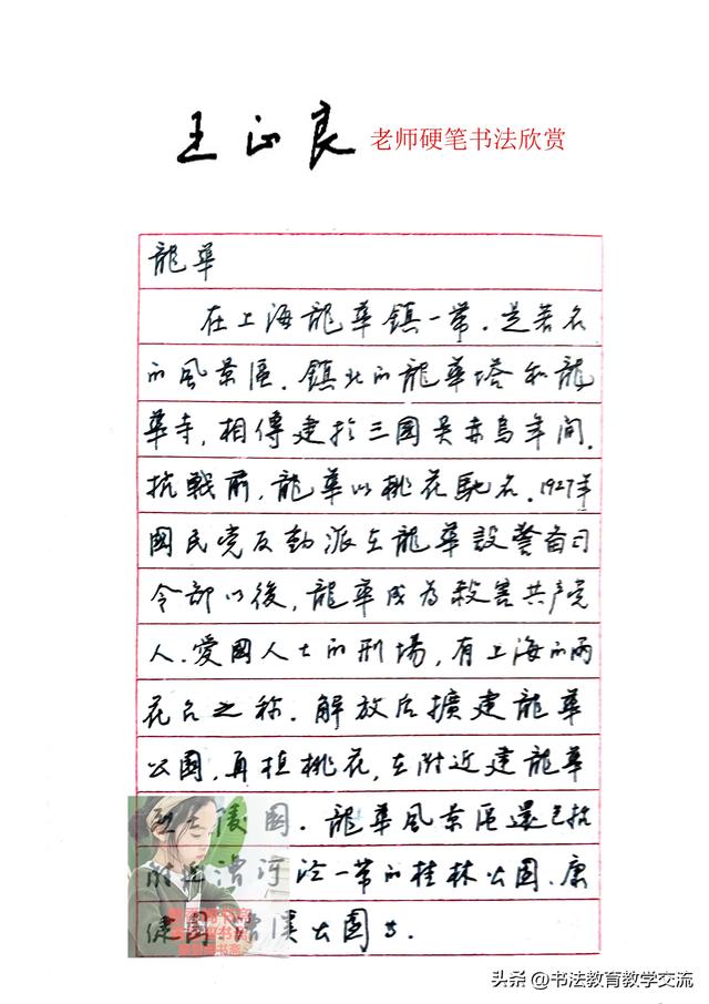 王正良老师硬笔书法欣赏