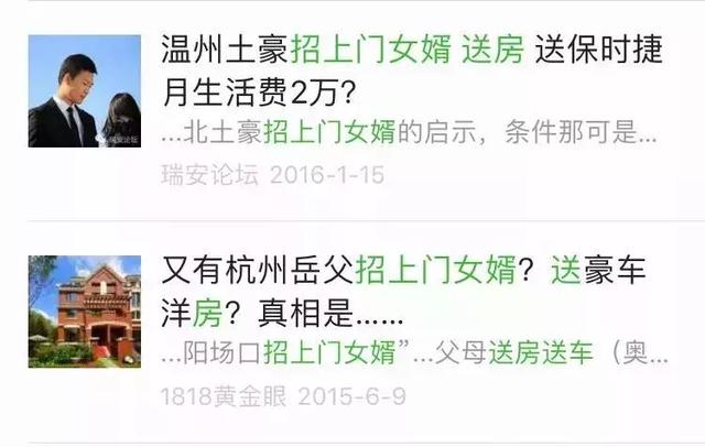 长春“土豪”招上门女婿,这条件,你心动不?!