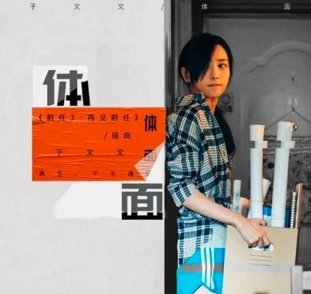 你知道吗?六年内最火的电影OST歌曲,《前任3》最出圈独占两席