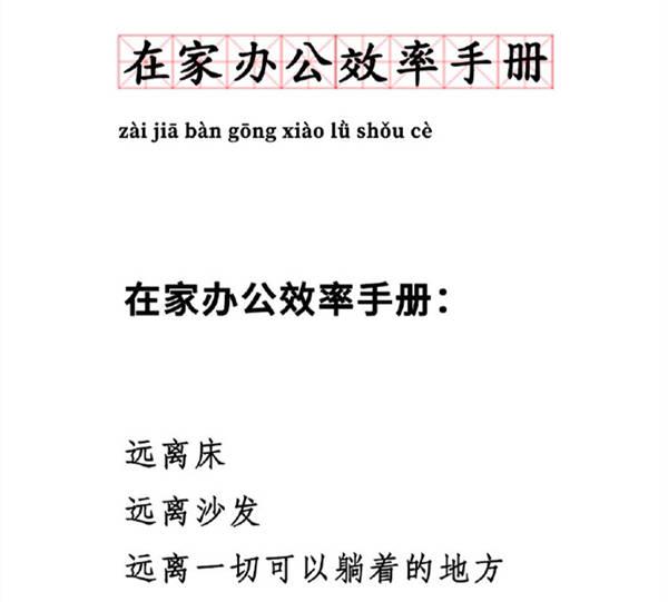 在家办公，全面翻车