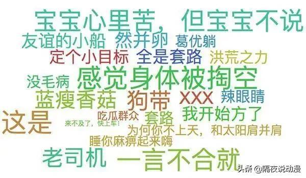 00后“黑话”再次上热搜！不知道he和be意思的人，要承认自己老了
