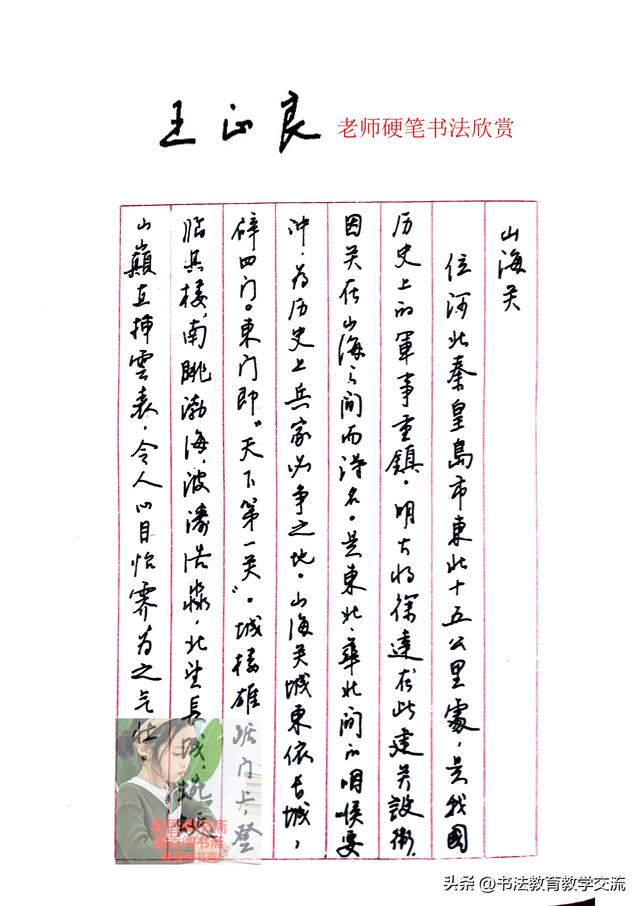 王正良老师硬笔书法欣赏