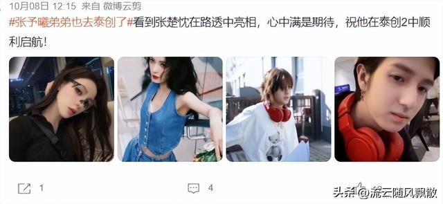 胡烨韬去面试“泰创2”了，张予曦的弟弟也去了，弟弟长得挺帅