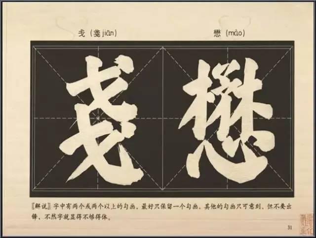 大字楷体榜书84法，值得收藏！