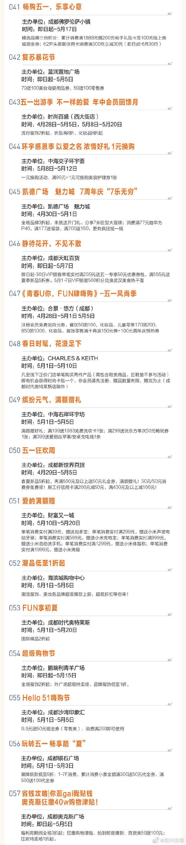 霸气超长版！成都商家给你的这些欺头，千万不能错过