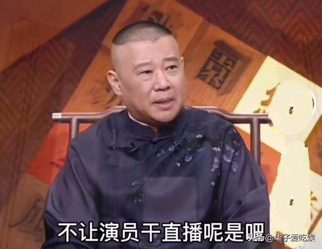 德云社重启商演,三筱相声专场售票遇冷,李菁当年的忠告成真?