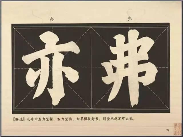 大字楷体榜书84法，值得收藏！