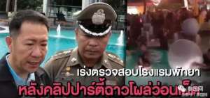 亚洲成人性爱(外籍游客在泰国酒店举办泳池派对，流出不雅视频被追查)