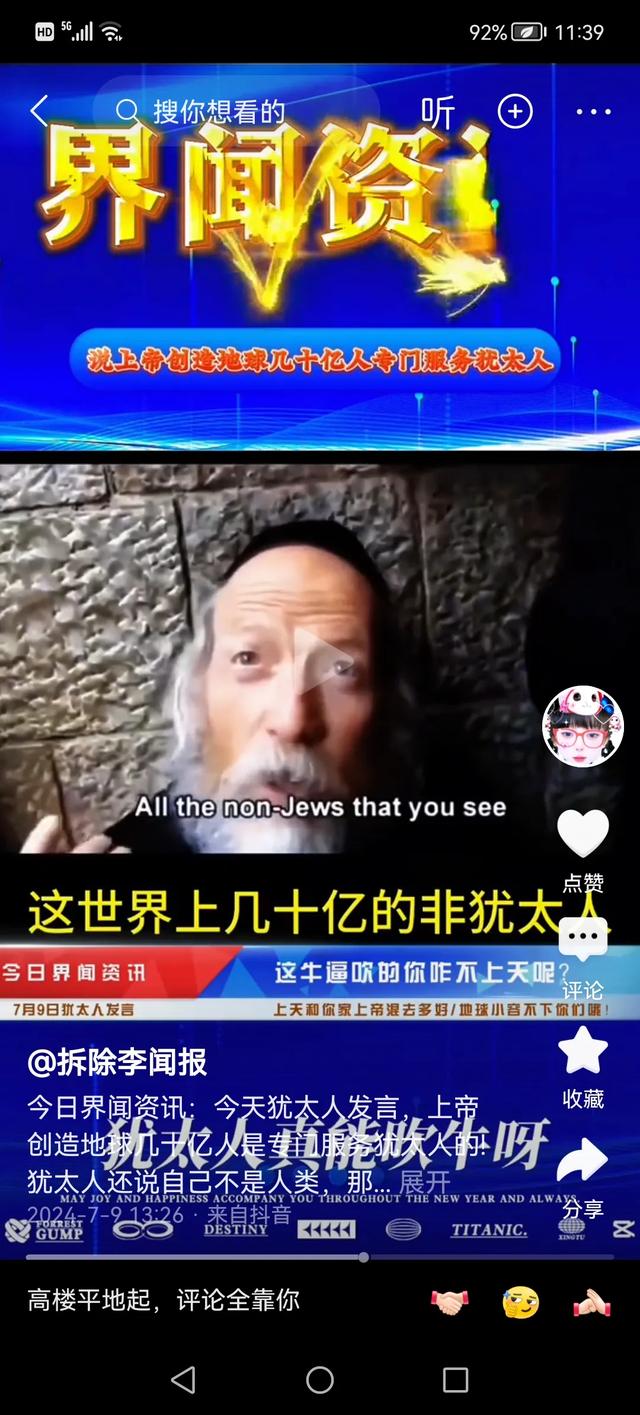 犹太人坚信所有非犹太人都是动物，杀死异教徒如杀野兽，不必同情