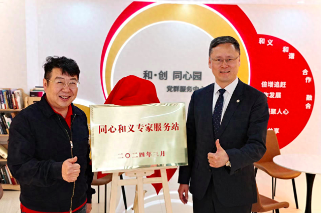 丰台成立同心和义专家服务站,为民企发展“把脉出方”