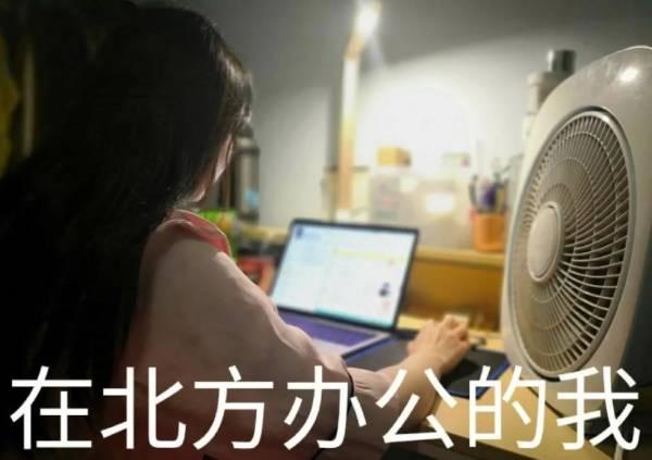 在家办公，全面翻车