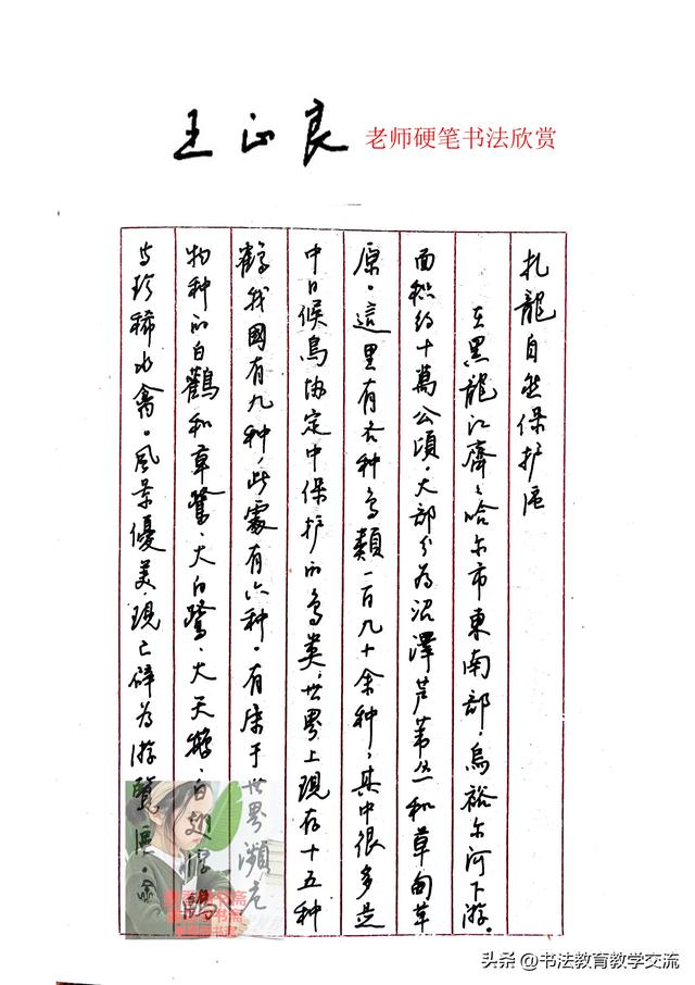 王正良老师硬笔书法欣赏