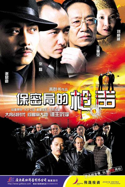 军统局，保密局，枪声四起。游击队，锄奸队，反特杀敌！