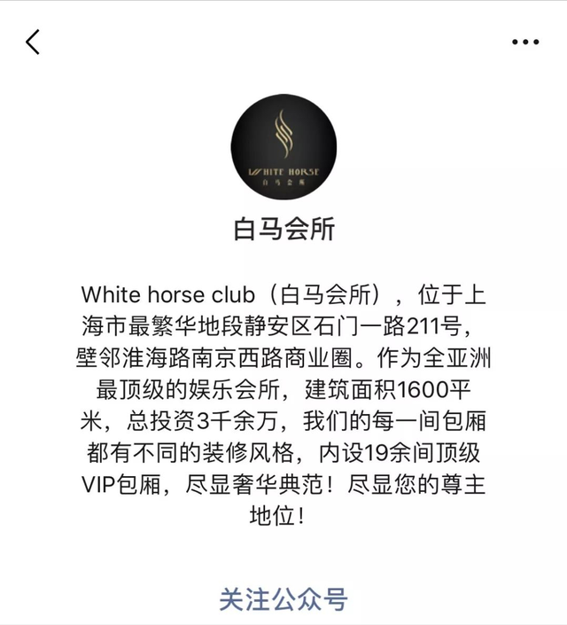 奢靡荒唐的白马会所：性交易泛滥，让无数富婆挥金如土