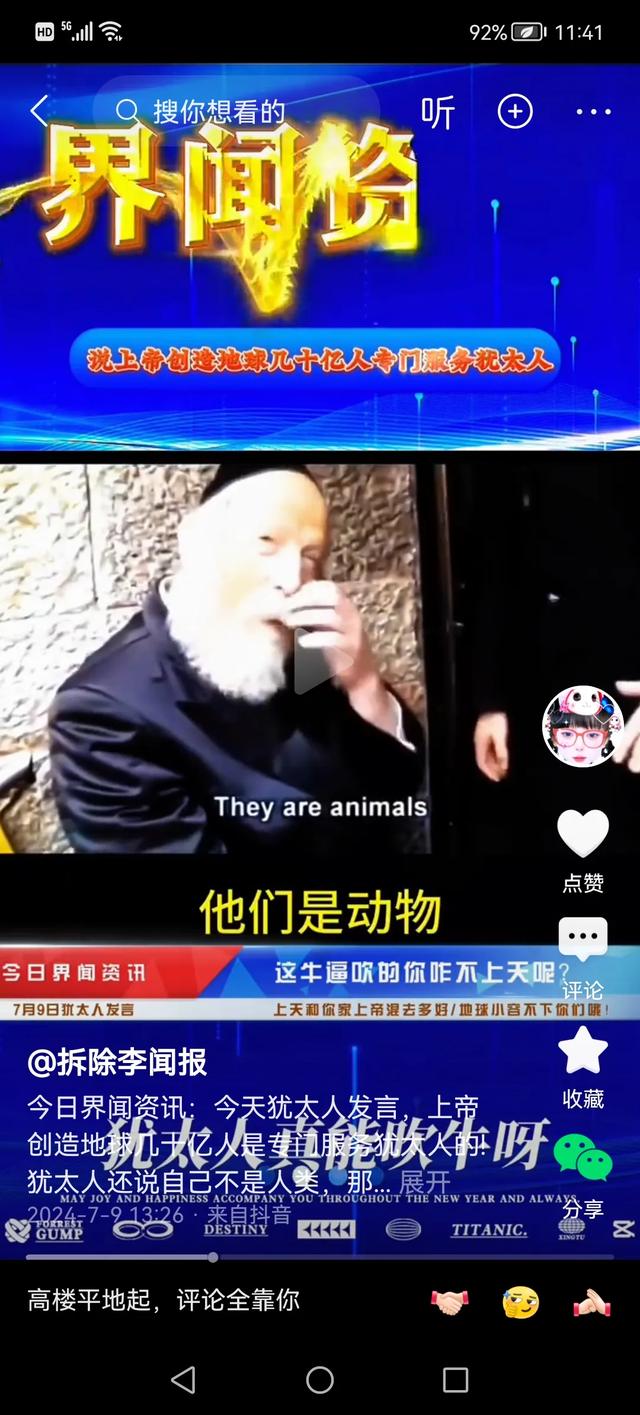 犹太人坚信所有非犹太人都是动物，杀死异教徒如杀野兽，不必同情