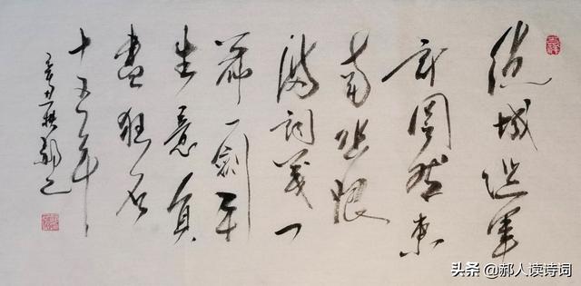 「书写经典」第336期，书写龚自珍（清）《漫感》