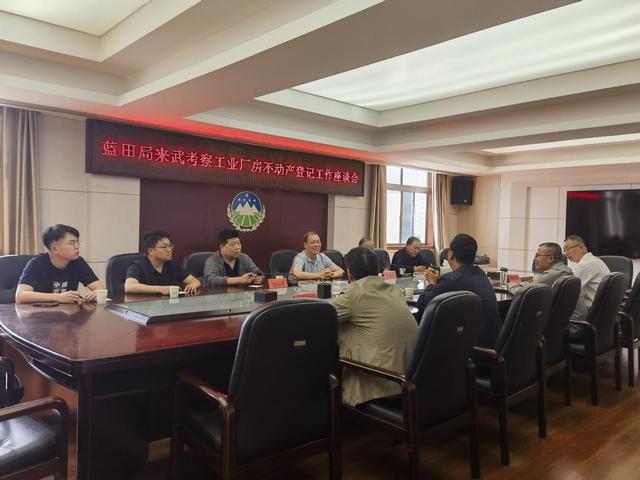 蓝田县自然资源局副局长张笃一行到武功县自然资源局考察交流工业厂房不动产登记工作