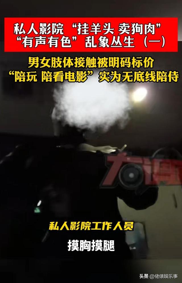 长沙私人影院被曝卖淫，学生妹无底线陪玩：亲嘴，摸胸，肢体亲热