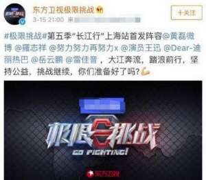 极限挑战成员(《极限挑战》第五季阵容大换血孙红雷黄渤退出，热巴岳云鹏加盟)