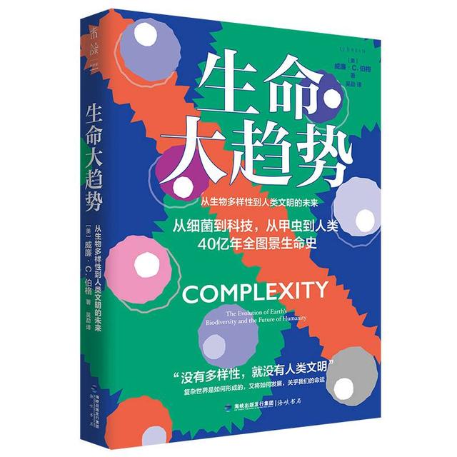 生命大趋势 02丨获取太阳的能量