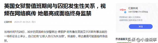 英国女狱警值班期间与囚犯发生性关系，视频在网络疯传评论区炸锅