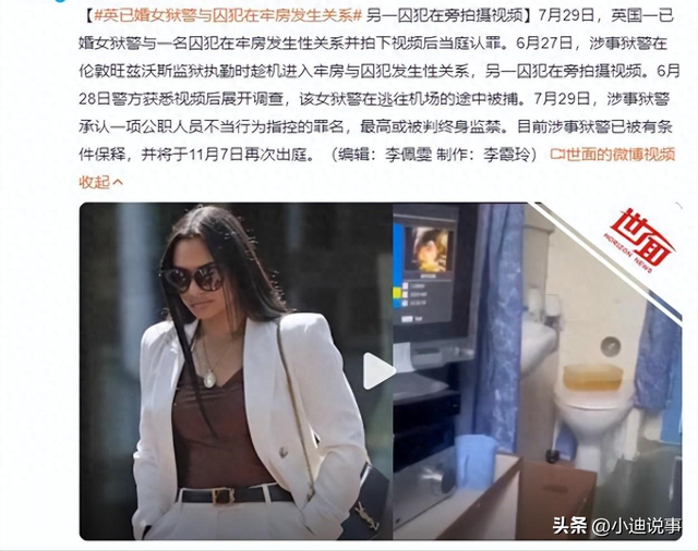 英国女狱警值班期间与囚犯发生性关系，视频在网络疯传评论区炸锅